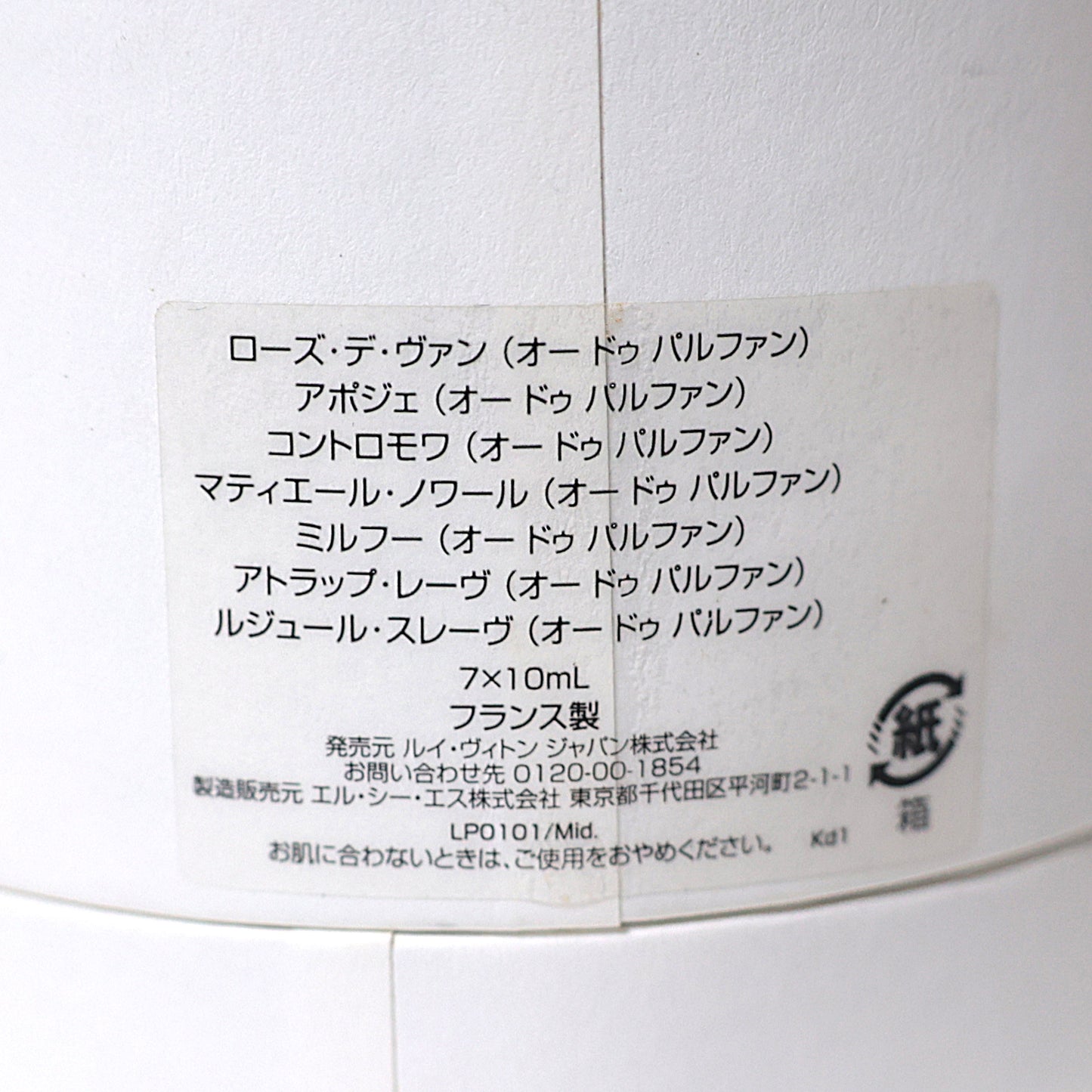 LOUIS VUITTON ルイ・ヴィトン オールドゥ パルファン ミニチュアセット LP0218 ホワイト レディース 香水
LV