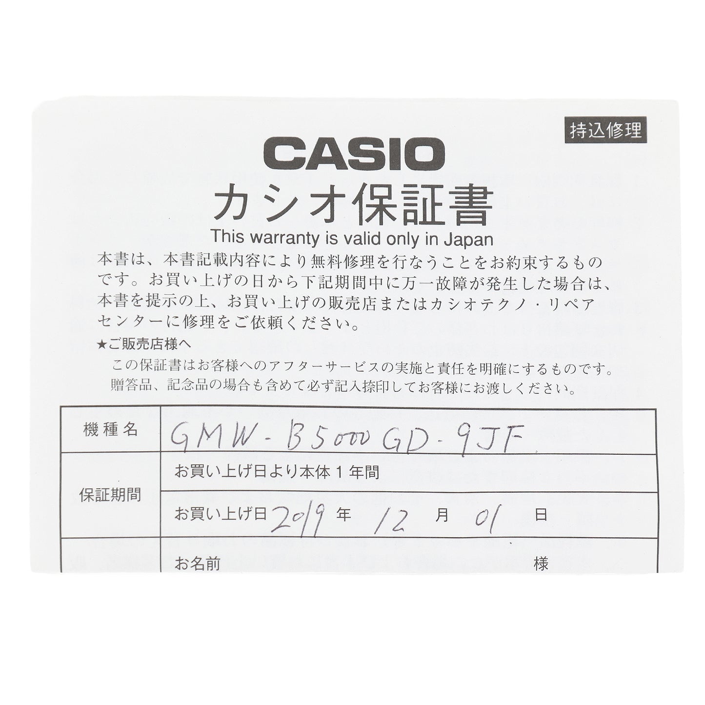 フルメタル ゴールド CASIO カシオ  Gショック スピードモデル  GMW-B5000GD-9JF  メンズ 腕時計